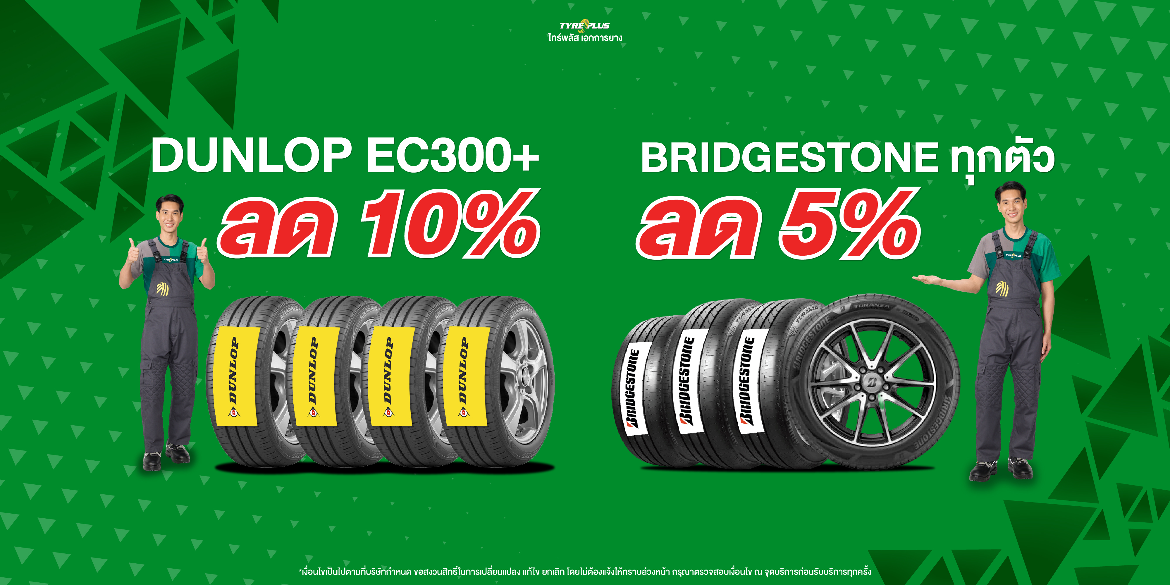 โปรโมชั่น