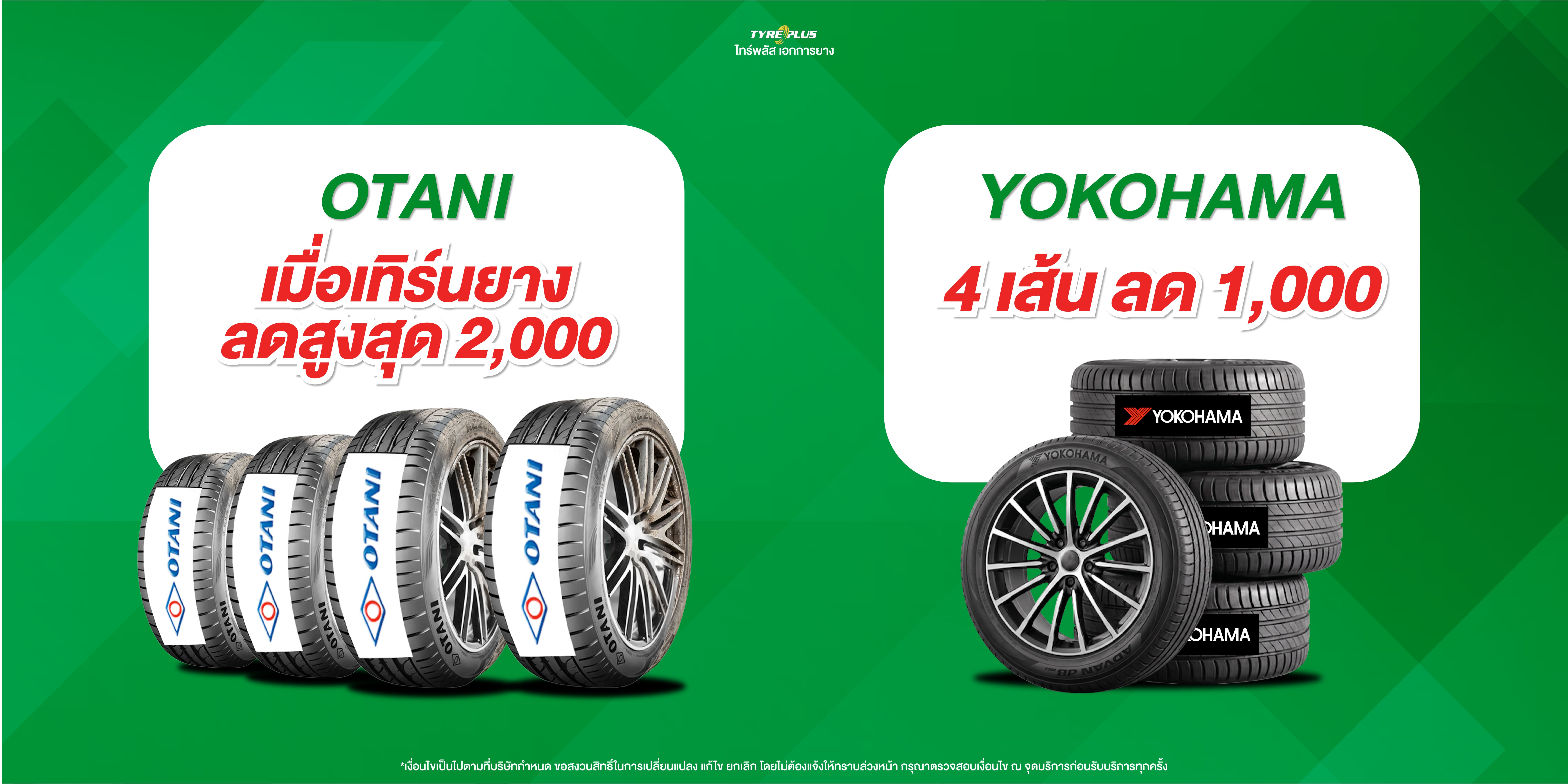 โปรโมชั่น