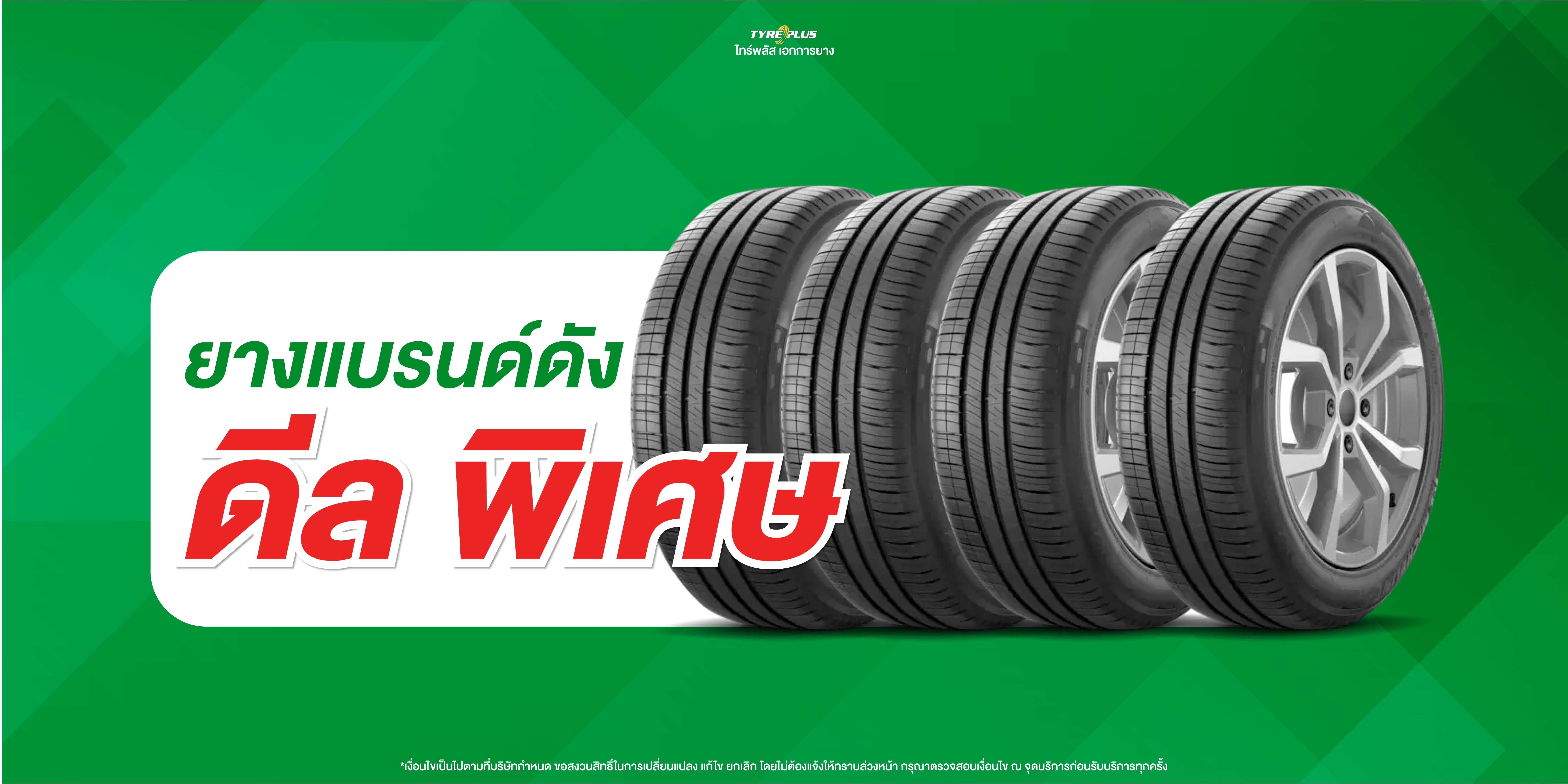 โปรโมชั่น