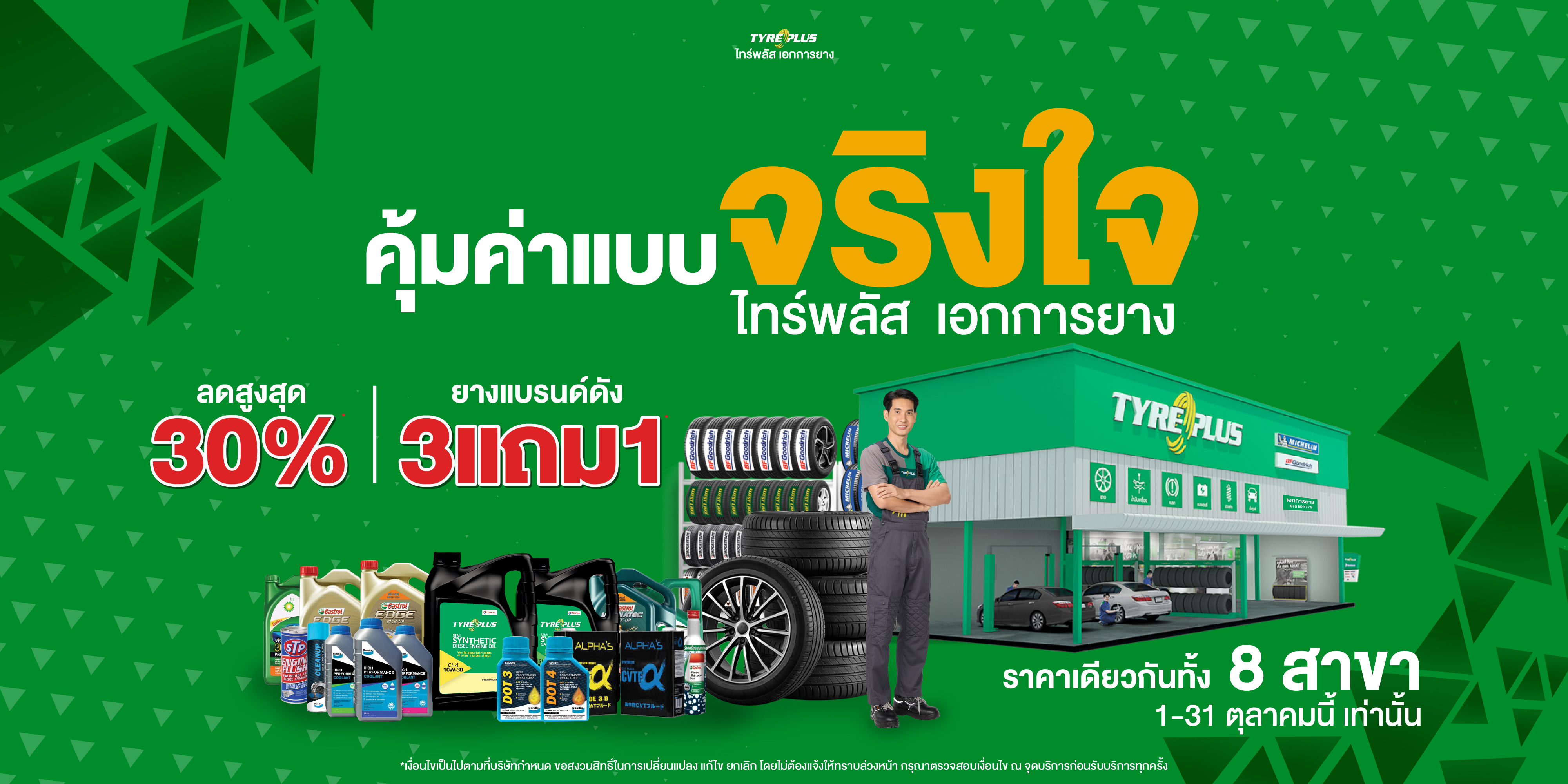 โปรโมชั่น